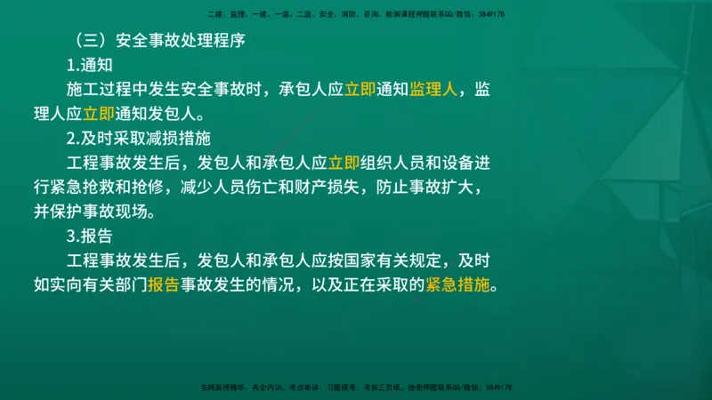 2026年监理《合同管理》精讲第6章在线版_监理工程师_2026年监理工程师SVIP_2026年监理合同管理SVIP_02-基础精讲✿高端面授✿深度强化_06.第六章建设工程施工合同管理