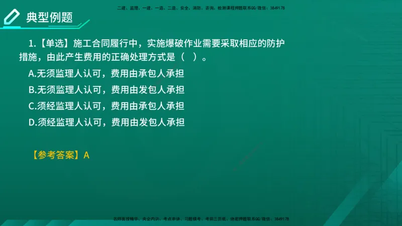 2026年监理《合同管理》精讲第6章在线版_监理工程师_2026年监理工程师SVIP_2026年监理合同管理SVIP_02-基础精讲✿高端面授✿深度强化_06.第六章建设工程施工合同管理