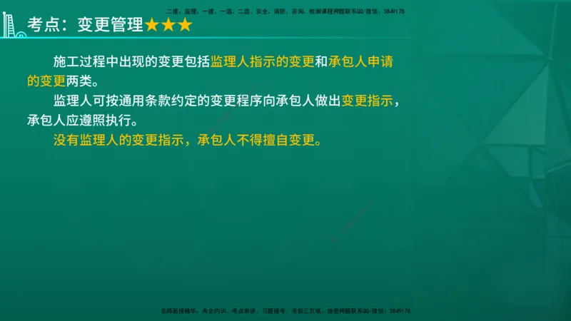 2026年监理《合同管理》精讲第6章在线版_监理工程师_2026年监理工程师SVIP_2026年监理合同管理SVIP_02-基础精讲✿高端面授✿深度强化_06.第六章建设工程施工合同管理
