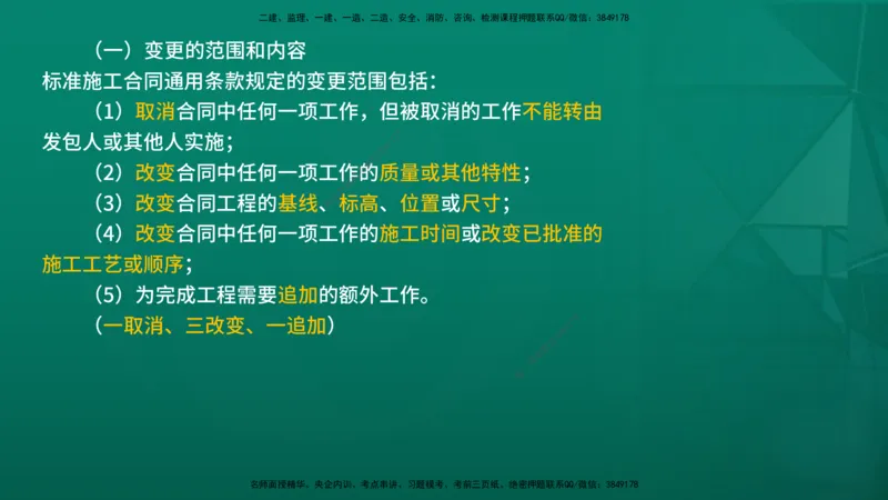 2026年监理《合同管理》精讲第6章在线版_监理工程师_2026年监理工程师SVIP_2026年监理合同管理SVIP_02-基础精讲✿高端面授✿深度强化_06.第六章建设工程施工合同管理
