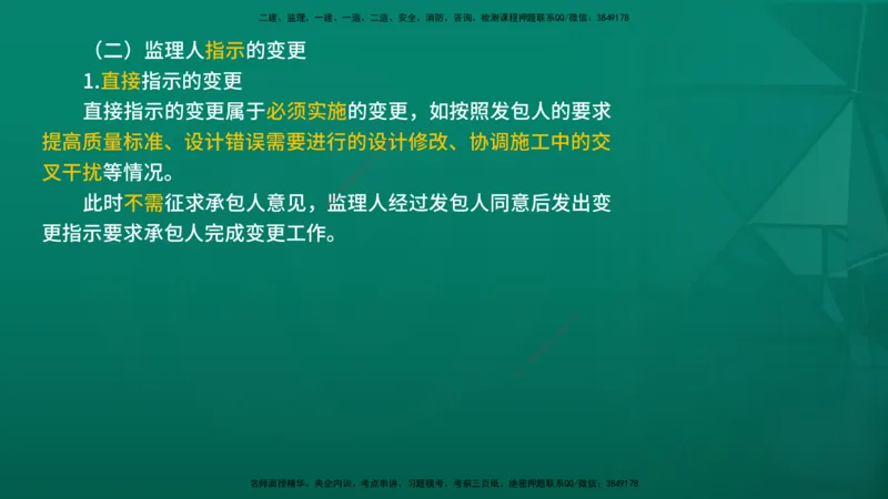 2026年监理《合同管理》精讲第6章在线版_监理工程师_2026年监理工程师SVIP_2026年监理合同管理SVIP_02-基础精讲✿高端面授✿深度强化_06.第六章建设工程施工合同管理
