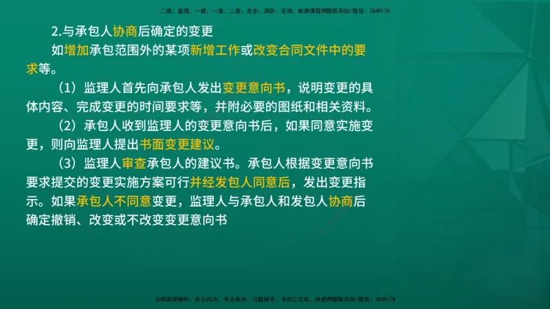 2026年监理《合同管理》精讲第6章在线版_监理工程师_2026年监理工程师SVIP_2026年监理合同管理SVIP_02-基础精讲✿高端面授✿深度强化_06.第六章建设工程施工合同管理