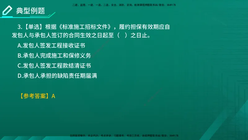 2026年监理《合同管理》精讲第6章在线版_监理工程师_2026年监理工程师SVIP_2026年监理合同管理SVIP_02-基础精讲✿高端面授✿深度强化_06.第六章建设工程施工合同管理