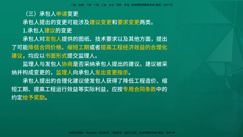 2026年监理《合同管理》精讲第6章在线版_监理工程师_2026年监理工程师SVIP_2026年监理合同管理SVIP_02-基础精讲✿高端面授✿深度强化_06.第六章建设工程施工合同管理