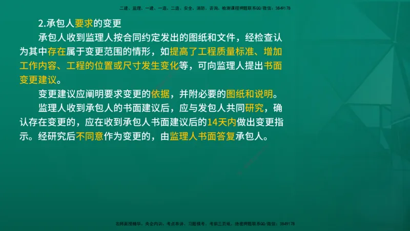 2026年监理《合同管理》精讲第6章在线版_监理工程师_2026年监理工程师SVIP_2026年监理合同管理SVIP_02-基础精讲✿高端面授✿深度强化_06.第六章建设工程施工合同管理