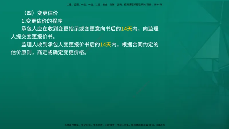 2026年监理《合同管理》精讲第6章在线版_监理工程师_2026年监理工程师SVIP_2026年监理合同管理SVIP_02-基础精讲✿高端面授✿深度强化_06.第六章建设工程施工合同管理