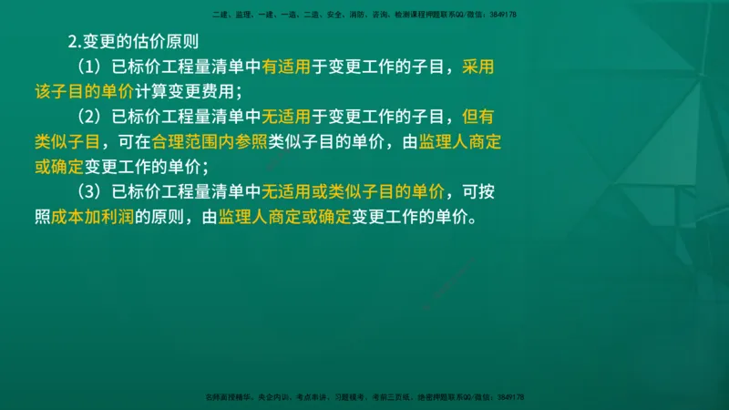 2026年监理《合同管理》精讲第6章在线版_监理工程师_2026年监理工程师SVIP_2026年监理合同管理SVIP_02-基础精讲✿高端面授✿深度强化_06.第六章建设工程施工合同管理