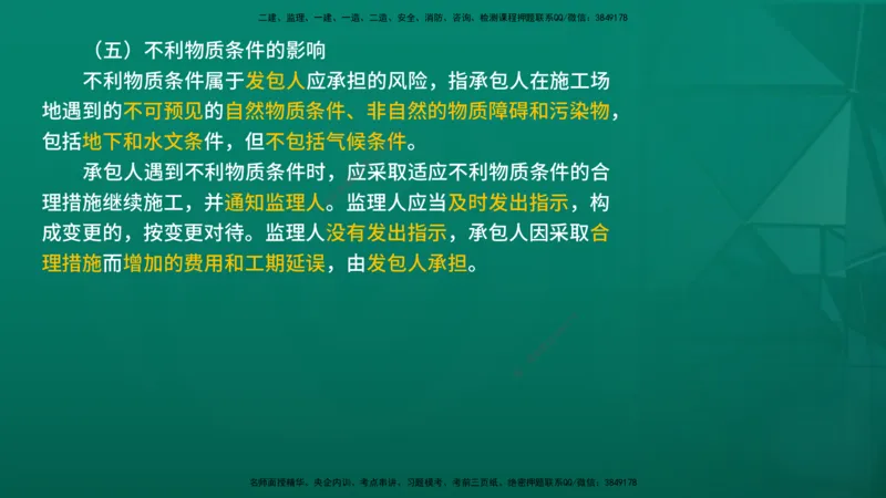 2026年监理《合同管理》精讲第6章在线版_监理工程师_2026年监理工程师SVIP_2026年监理合同管理SVIP_02-基础精讲✿高端面授✿深度强化_06.第六章建设工程施工合同管理
