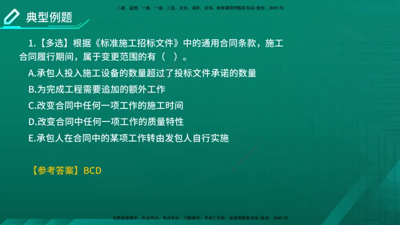2026年监理《合同管理》精讲第6章在线版_监理工程师_2026年监理工程师SVIP_2026年监理合同管理SVIP_02-基础精讲✿高端面授✿深度强化_06.第六章建设工程施工合同管理