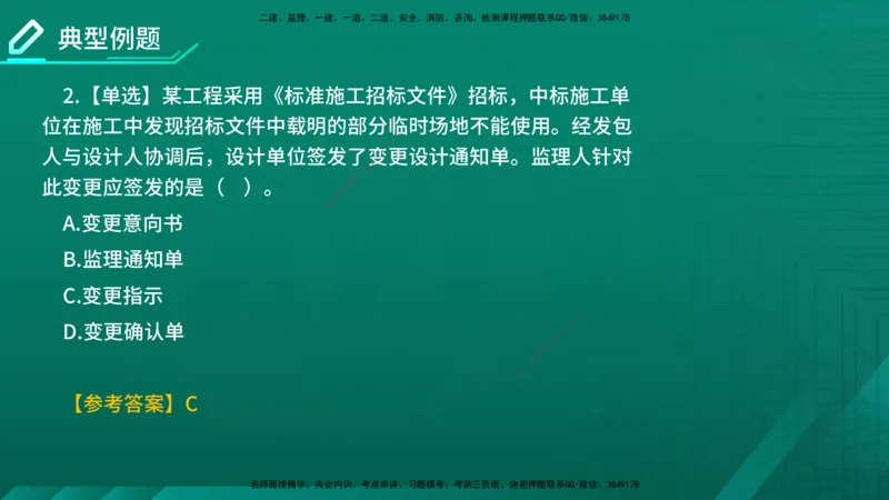 2026年监理《合同管理》精讲第6章在线版_监理工程师_2026年监理工程师SVIP_2026年监理合同管理SVIP_02-基础精讲✿高端面授✿深度强化_06.第六章建设工程施工合同管理