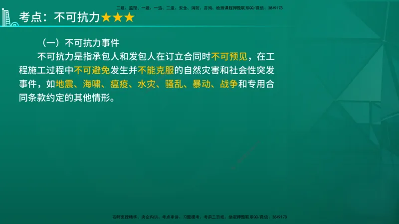 2026年监理《合同管理》精讲第6章在线版_监理工程师_2026年监理工程师SVIP_2026年监理合同管理SVIP_02-基础精讲✿高端面授✿深度强化_06.第六章建设工程施工合同管理