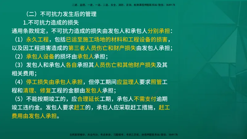 2026年监理《合同管理》精讲第6章在线版_监理工程师_2026年监理工程师SVIP_2026年监理合同管理SVIP_02-基础精讲✿高端面授✿深度强化_06.第六章建设工程施工合同管理