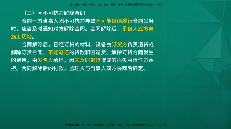 2026年监理《合同管理》精讲第6章在线版_监理工程师_2026年监理工程师SVIP_2026年监理合同管理SVIP_02-基础精讲✿高端面授✿深度强化_06.第六章建设工程施工合同管理