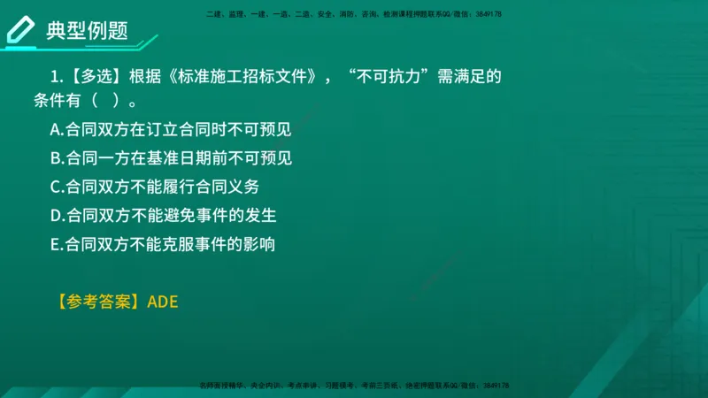 2026年监理《合同管理》精讲第6章在线版_监理工程师_2026年监理工程师SVIP_2026年监理合同管理SVIP_02-基础精讲✿高端面授✿深度强化_06.第六章建设工程施工合同管理