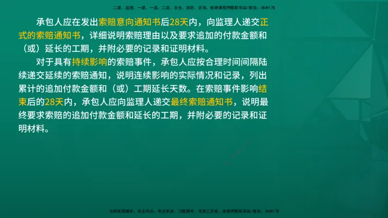 2026年监理《合同管理》精讲第6章在线版_监理工程师_2026年监理工程师SVIP_2026年监理合同管理SVIP_02-基础精讲✿高端面授✿深度强化_06.第六章建设工程施工合同管理
