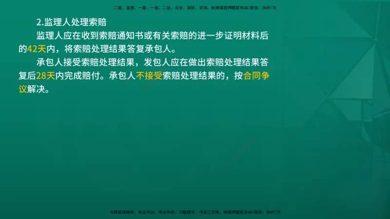 2026年监理《合同管理》精讲第6章在线版_监理工程师_2026年监理工程师SVIP_2026年监理合同管理SVIP_02-基础精讲✿高端面授✿深度强化_06.第六章建设工程施工合同管理