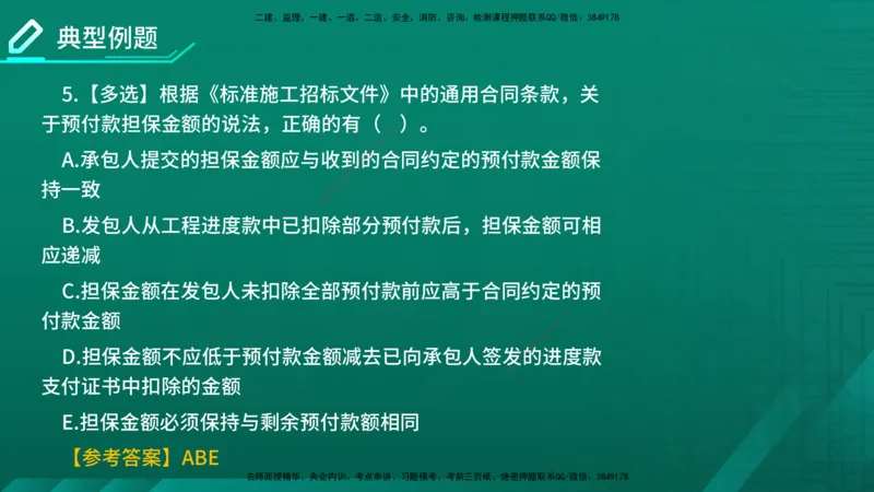 2026年监理《合同管理》精讲第6章在线版_监理工程师_2026年监理工程师SVIP_2026年监理合同管理SVIP_02-基础精讲✿高端面授✿深度强化_06.第六章建设工程施工合同管理