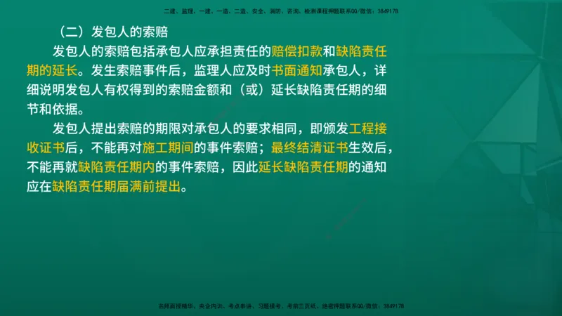 2026年监理《合同管理》精讲第6章在线版_监理工程师_2026年监理工程师SVIP_2026年监理合同管理SVIP_02-基础精讲✿高端面授✿深度强化_06.第六章建设工程施工合同管理