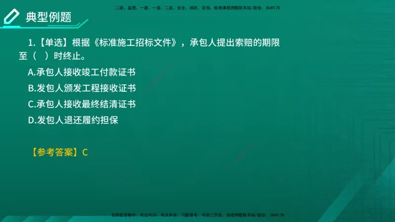 2026年监理《合同管理》精讲第6章在线版_监理工程师_2026年监理工程师SVIP_2026年监理合同管理SVIP_02-基础精讲✿高端面授✿深度强化_06.第六章建设工程施工合同管理