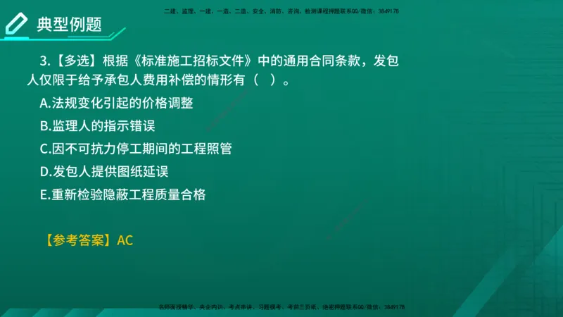 2026年监理《合同管理》精讲第6章在线版_监理工程师_2026年监理工程师SVIP_2026年监理合同管理SVIP_02-基础精讲✿高端面授✿深度强化_06.第六章建设工程施工合同管理