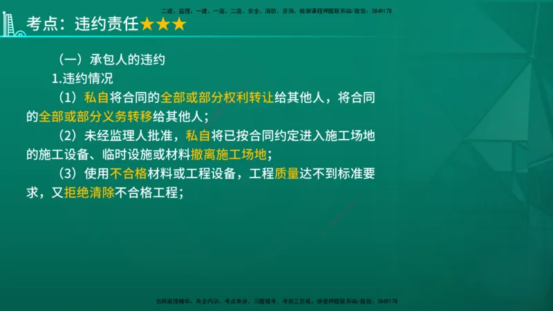 2026年监理《合同管理》精讲第6章在线版_监理工程师_2026年监理工程师SVIP_2026年监理合同管理SVIP_02-基础精讲✿高端面授✿深度强化_06.第六章建设工程施工合同管理