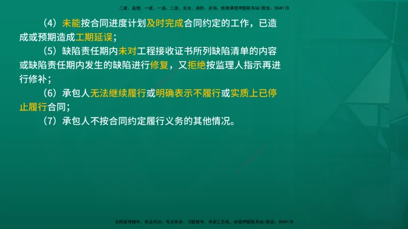 2026年监理《合同管理》精讲第6章在线版_监理工程师_2026年监理工程师SVIP_2026年监理合同管理SVIP_02-基础精讲✿高端面授✿深度强化_06.第六章建设工程施工合同管理