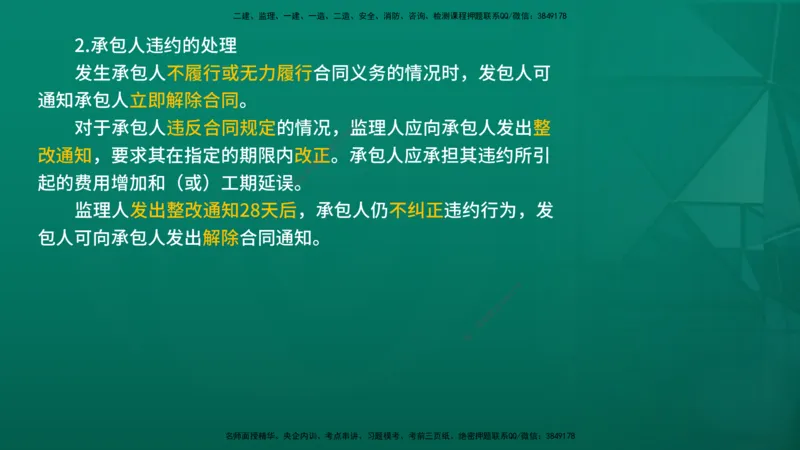 2026年监理《合同管理》精讲第6章在线版_监理工程师_2026年监理工程师SVIP_2026年监理合同管理SVIP_02-基础精讲✿高端面授✿深度强化_06.第六章建设工程施工合同管理