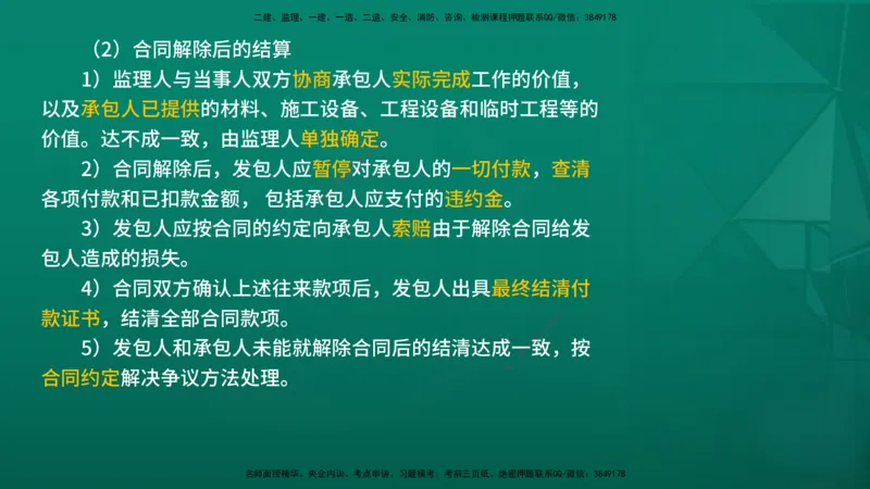 2026年监理《合同管理》精讲第6章在线版_监理工程师_2026年监理工程师SVIP_2026年监理合同管理SVIP_02-基础精讲✿高端面授✿深度强化_06.第六章建设工程施工合同管理
