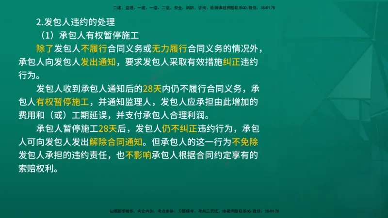 2026年监理《合同管理》精讲第6章在线版_监理工程师_2026年监理工程师SVIP_2026年监理合同管理SVIP_02-基础精讲✿高端面授✿深度强化_06.第六章建设工程施工合同管理
