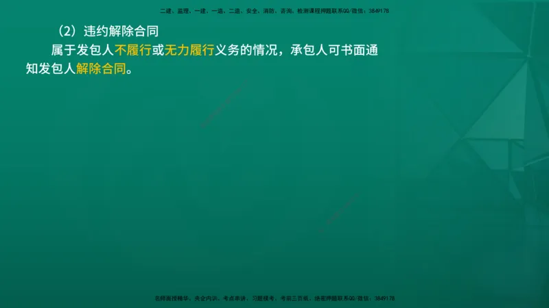 2026年监理《合同管理》精讲第6章在线版_监理工程师_2026年监理工程师SVIP_2026年监理合同管理SVIP_02-基础精讲✿高端面授✿深度强化_06.第六章建设工程施工合同管理