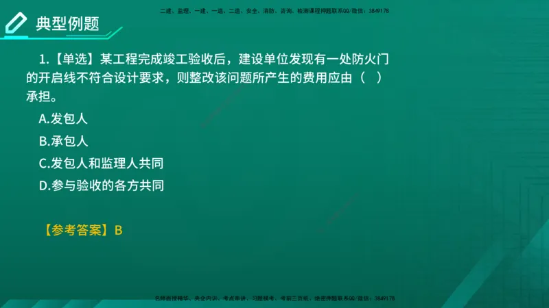 2026年监理《合同管理》精讲第6章在线版_监理工程师_2026年监理工程师SVIP_2026年监理合同管理SVIP_02-基础精讲✿高端面授✿深度强化_06.第六章建设工程施工合同管理