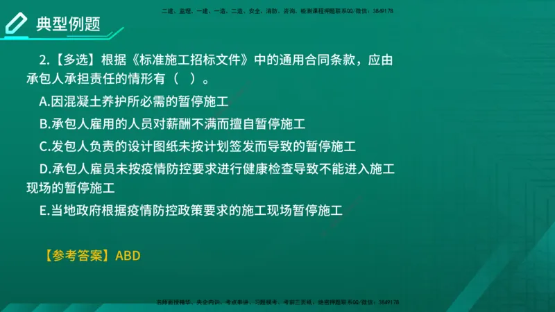 2026年监理《合同管理》精讲第6章在线版_监理工程师_2026年监理工程师SVIP_2026年监理合同管理SVIP_02-基础精讲✿高端面授✿深度强化_06.第六章建设工程施工合同管理
