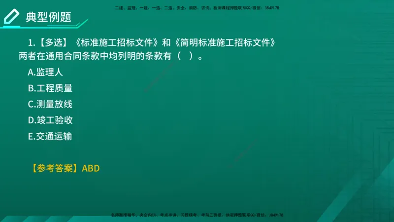 2026年监理《合同管理》精讲第6章在线版_监理工程师_2026年监理工程师SVIP_2026年监理合同管理SVIP_02-基础精讲✿高端面授✿深度强化_06.第六章建设工程施工合同管理