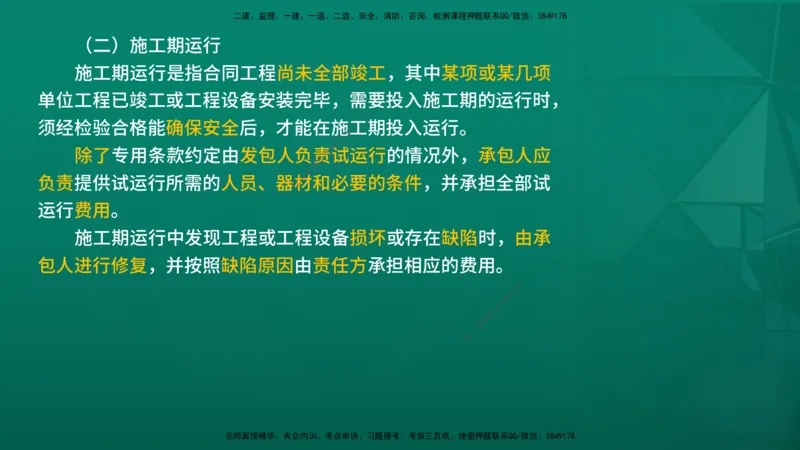 2026年监理《合同管理》精讲第6章在线版_监理工程师_2026年监理工程师SVIP_2026年监理合同管理SVIP_02-基础精讲✿高端面授✿深度强化_06.第六章建设工程施工合同管理