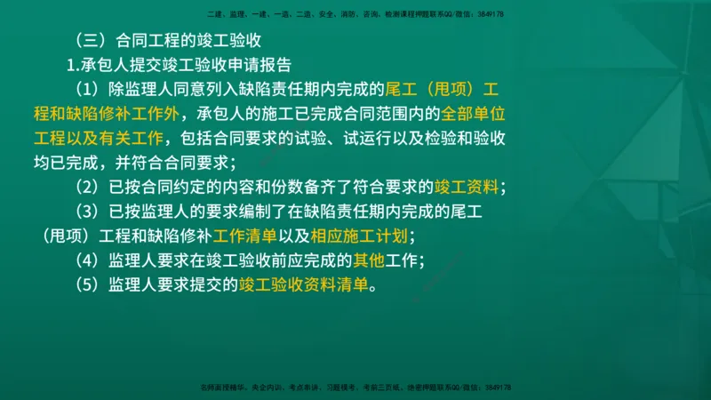 2026年监理《合同管理》精讲第6章在线版_监理工程师_2026年监理工程师SVIP_2026年监理合同管理SVIP_02-基础精讲✿高端面授✿深度强化_06.第六章建设工程施工合同管理