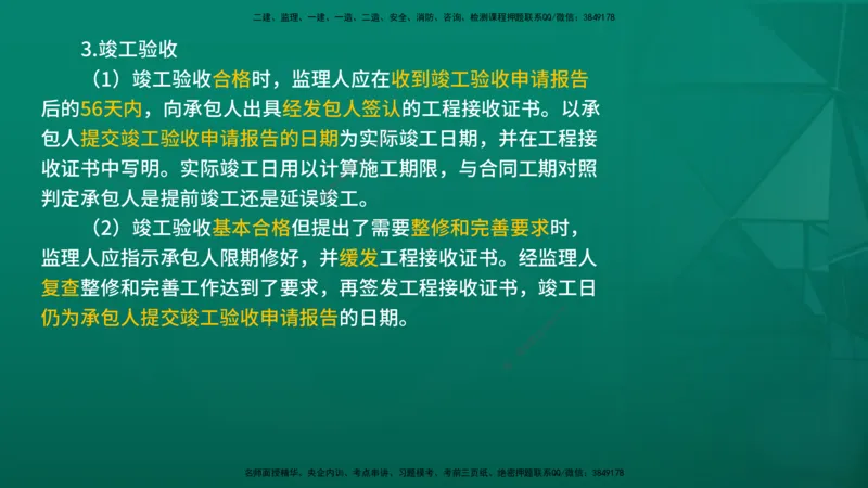 2026年监理《合同管理》精讲第6章在线版_监理工程师_2026年监理工程师SVIP_2026年监理合同管理SVIP_02-基础精讲✿高端面授✿深度强化_06.第六章建设工程施工合同管理