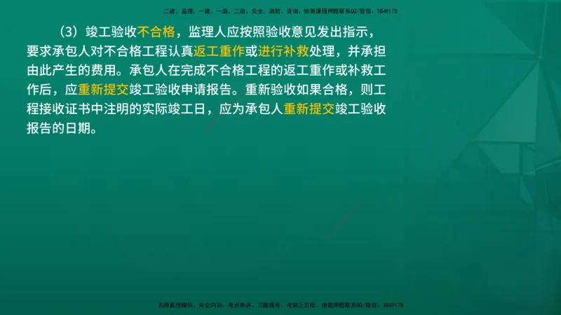 2026年监理《合同管理》精讲第6章在线版_监理工程师_2026年监理工程师SVIP_2026年监理合同管理SVIP_02-基础精讲✿高端面授✿深度强化_06.第六章建设工程施工合同管理