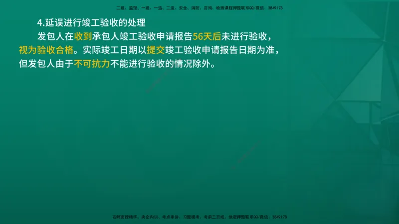 2026年监理《合同管理》精讲第6章在线版_监理工程师_2026年监理工程师SVIP_2026年监理合同管理SVIP_02-基础精讲✿高端面授✿深度强化_06.第六章建设工程施工合同管理
