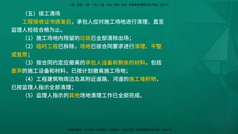 2026年监理《合同管理》精讲第6章在线版_监理工程师_2026年监理工程师SVIP_2026年监理合同管理SVIP_02-基础精讲✿高端面授✿深度强化_06.第六章建设工程施工合同管理