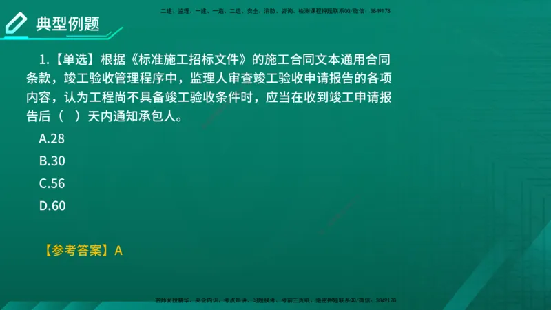 2026年监理《合同管理》精讲第6章在线版_监理工程师_2026年监理工程师SVIP_2026年监理合同管理SVIP_02-基础精讲✿高端面授✿深度强化_06.第六章建设工程施工合同管理