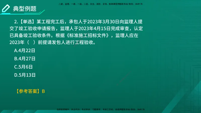 2026年监理《合同管理》精讲第6章在线版_监理工程师_2026年监理工程师SVIP_2026年监理合同管理SVIP_02-基础精讲✿高端面授✿深度强化_06.第六章建设工程施工合同管理