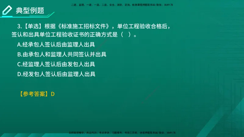 2026年监理《合同管理》精讲第6章在线版_监理工程师_2026年监理工程师SVIP_2026年监理合同管理SVIP_02-基础精讲✿高端面授✿深度强化_06.第六章建设工程施工合同管理