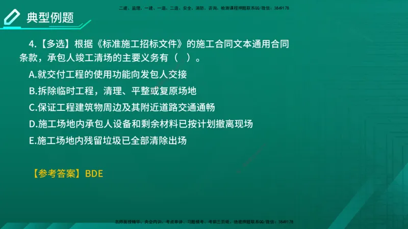 2026年监理《合同管理》精讲第6章在线版_监理工程师_2026年监理工程师SVIP_2026年监理合同管理SVIP_02-基础精讲✿高端面授✿深度强化_06.第六章建设工程施工合同管理