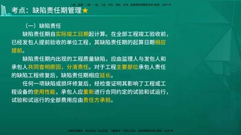 2026年监理《合同管理》精讲第6章在线版_监理工程师_2026年监理工程师SVIP_2026年监理合同管理SVIP_02-基础精讲✿高端面授✿深度强化_06.第六章建设工程施工合同管理