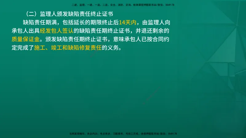 2026年监理《合同管理》精讲第6章在线版_监理工程师_2026年监理工程师SVIP_2026年监理合同管理SVIP_02-基础精讲✿高端面授✿深度强化_06.第六章建设工程施工合同管理