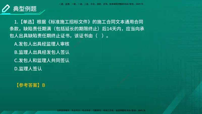 2026年监理《合同管理》精讲第6章在线版_监理工程师_2026年监理工程师SVIP_2026年监理合同管理SVIP_02-基础精讲✿高端面授✿深度强化_06.第六章建设工程施工合同管理