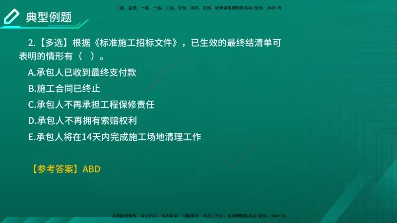 2026年监理《合同管理》精讲第6章在线版_监理工程师_2026年监理工程师SVIP_2026年监理合同管理SVIP_02-基础精讲✿高端面授✿深度强化_06.第六章建设工程施工合同管理