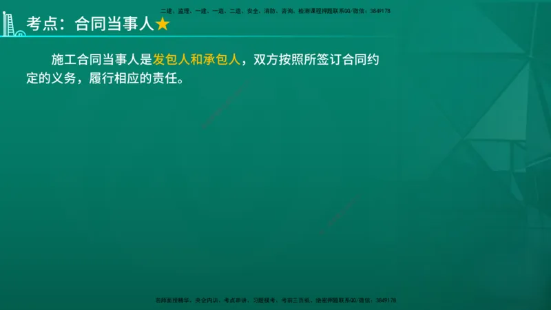 2026年监理《合同管理》精讲第6章在线版_监理工程师_2026年监理工程师SVIP_2026年监理合同管理SVIP_02-基础精讲✿高端面授✿深度强化_06.第六章建设工程施工合同管理