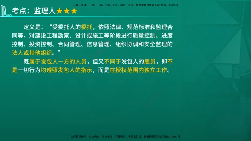2026年监理《合同管理》精讲第6章在线版_监理工程师_2026年监理工程师SVIP_2026年监理合同管理SVIP_02-基础精讲✿高端面授✿深度强化_06.第六章建设工程施工合同管理