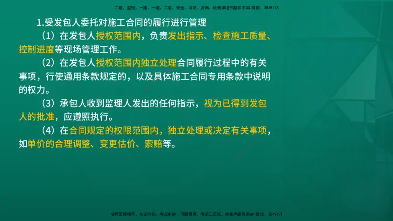 2026年监理《合同管理》精讲第6章在线版_监理工程师_2026年监理工程师SVIP_2026年监理合同管理SVIP_02-基础精讲✿高端面授✿深度强化_06.第六章建设工程施工合同管理